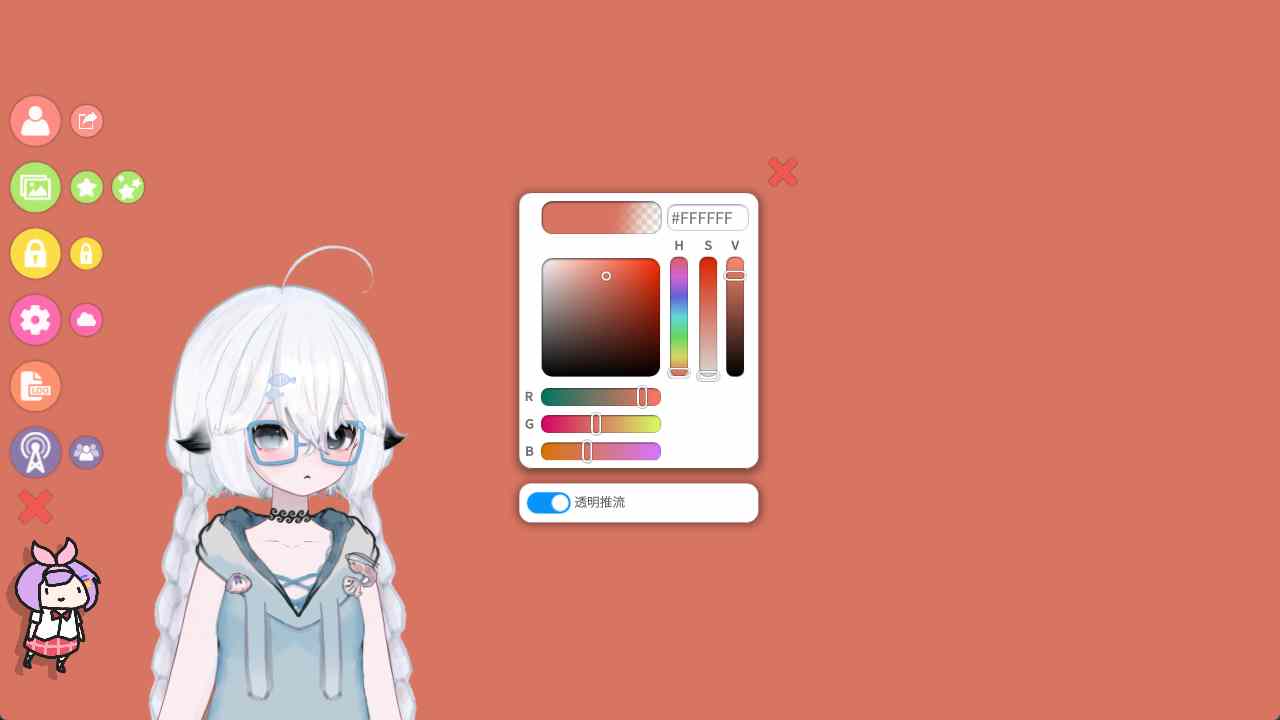 Vtube开启透明推流