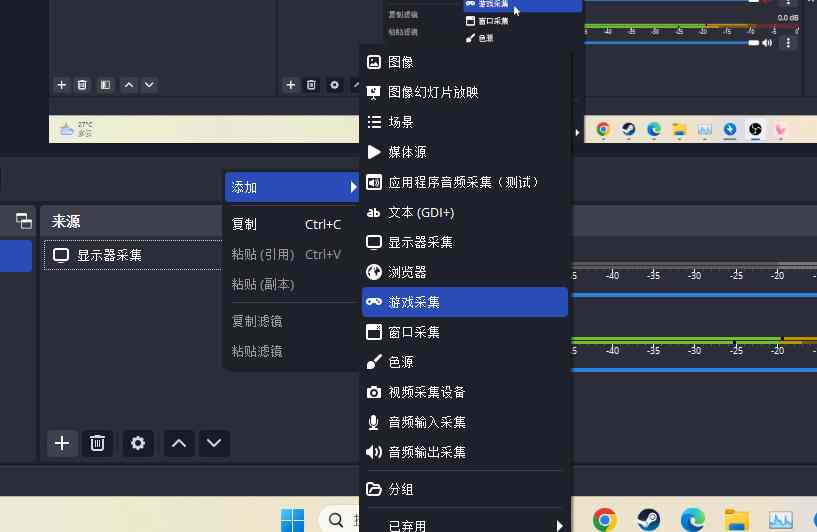 OBS添加游戏采集