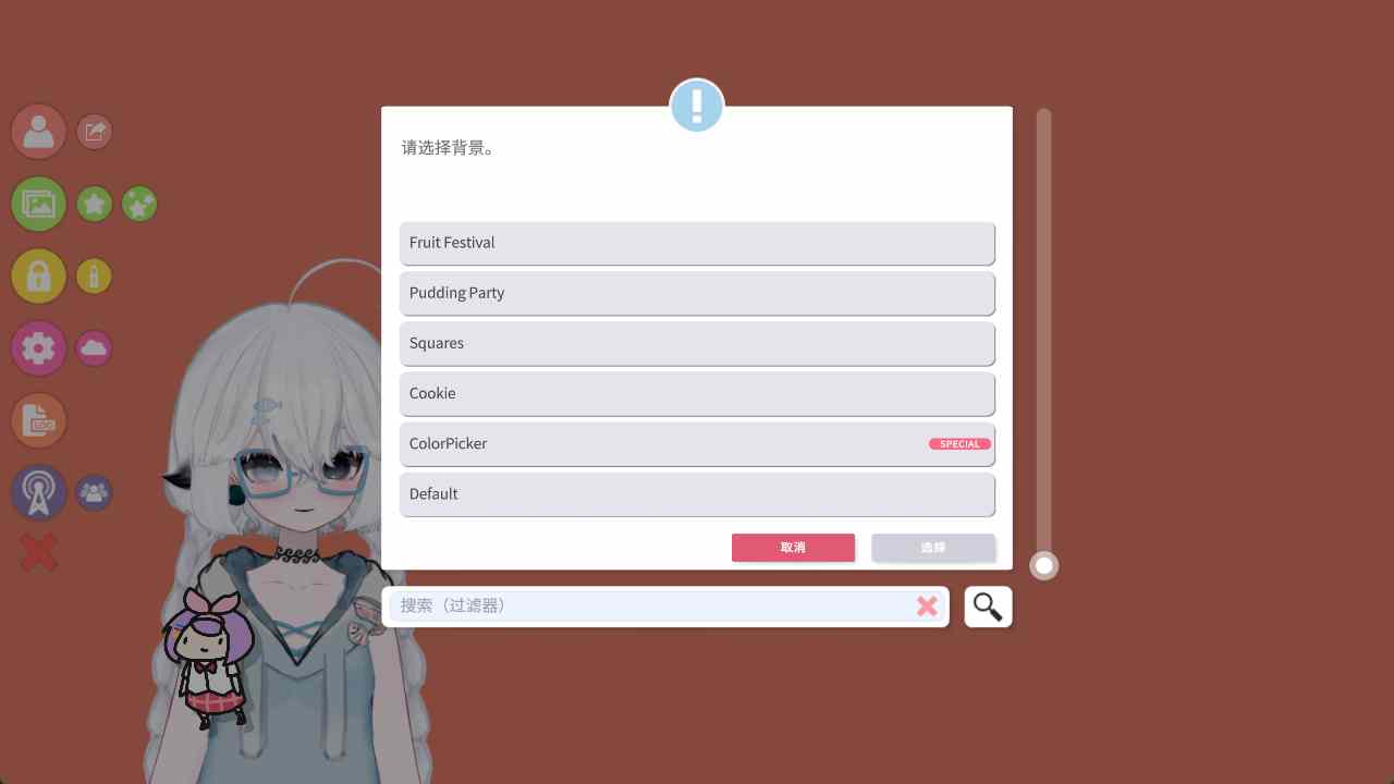 Vtube背景选择ColorPicker