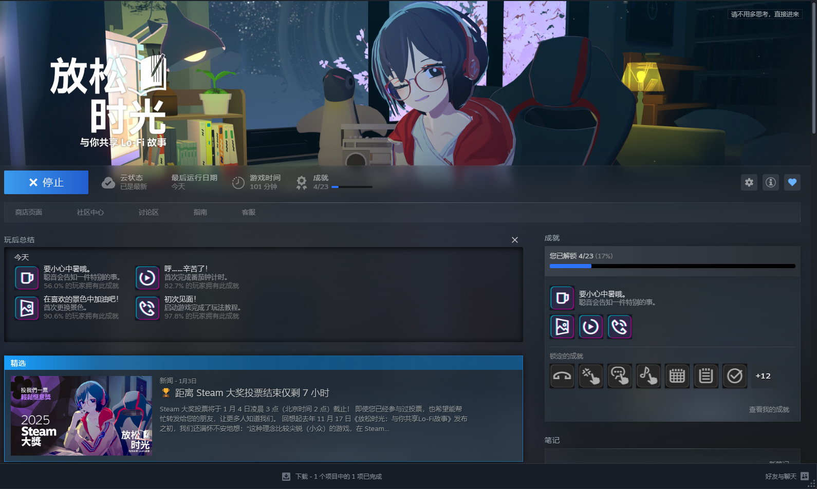 放松时光:与你共享 lofi 故事